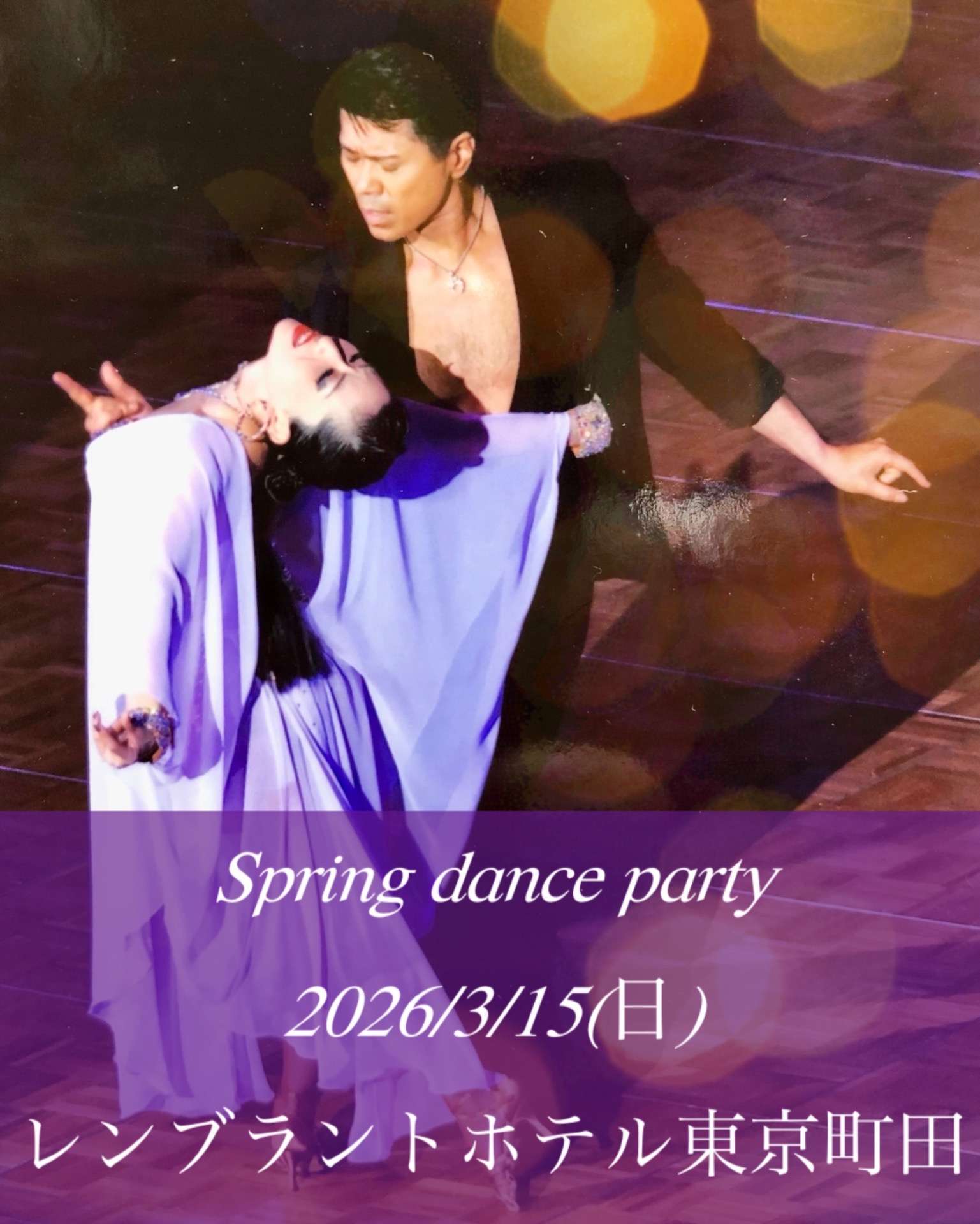 Spring dance party2026/3/15(日) | イベント&キャンペーン情報