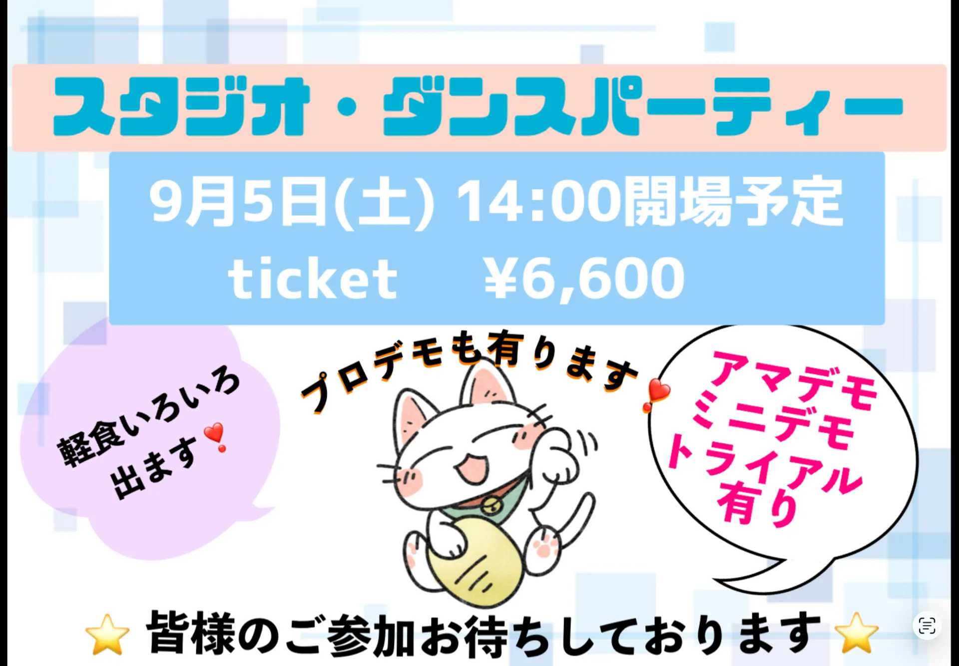 9/5(土)スタジオパーティー開催します❣️